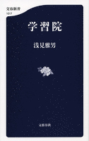 学習院