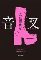音叉