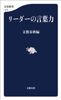 リーダーの言葉力
