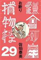 お断り 鎌倉河岸捕物控<二十九の巻>