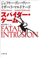 スパイダー・ゲーム