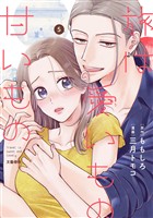 旅は愛いもの甘いもの 5