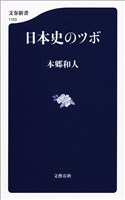 日本史のツボ