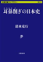 耳鼻削ぎの日本史