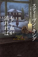 もし血が流れれば イフ・イット・ブリーズ