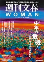 週刊文春WOMAN 30 2026年夏号