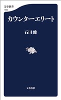 カウンターエリート