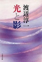 光と影