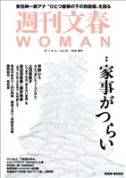週刊文春WOMAN vol.29 2026年春号