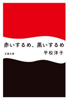 赤いするめ、黒いするめ