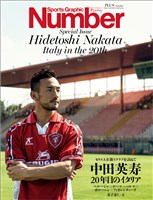 Number PLUS 中田英寿 20年目のイタリア (Sports Graphic Number PLUS(スポーツ・グラフィック ナンバー プラス))