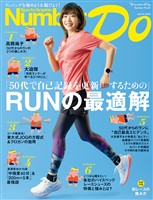 Number Do(ナンバー・ドゥ) RUNの最適解(Sports Graphic Number PLUS)