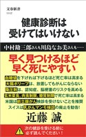 健康診断は受けてはいけない