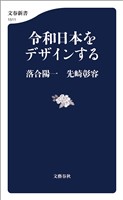 『令和日本をデザインする』の電子書籍
