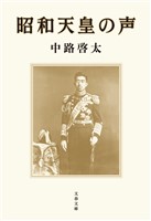 昭和天皇の声