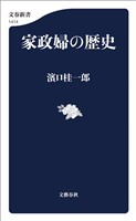 家政婦の歴史