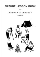 外あそび＆外ごはんをはじめよう