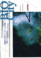 BIOCITY22 地球デザイン アートと新しい生態学