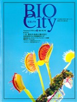 BIOCITY01 いま、都市生命体が動き出す。