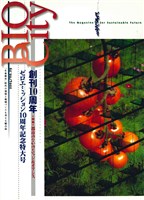 BIOCITY29 都市のなかのビレッジ＆オアシス