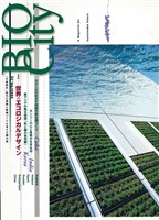 BIOCITY23 世界のエコロジカルデザイン