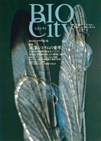 BIOCITY07 産業システムの変革