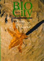 BIOCITY09 都市を耕す