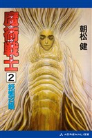 魔術戦士(マジカル・ウォーリアー)(2) 妖蛆召喚