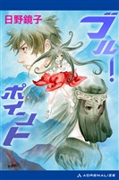 ブルー・ポイント