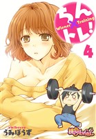 ちん×トレ! 4