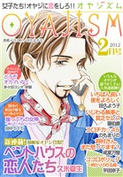 月刊オヤジズム 2012年2月号