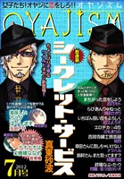 月刊オヤジズム 2012年7月号