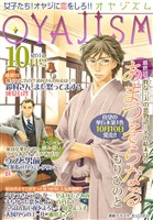 月刊オヤジズム 2012年10月号