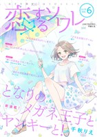 恋するソワレ 9