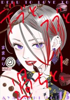 デブとラブと過ちと！【描き下ろしおまけ付き特装版】 13