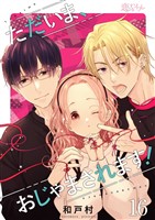 ただいま、おじゃまされます！（フルカラー） 16