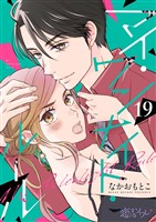 マイ・ワンナイト・ルール 19