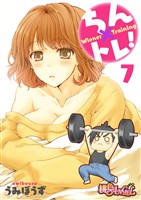 ちん×トレ! 7