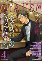 月刊オヤジズム 2013年4月号