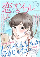 恋するソワレ 10