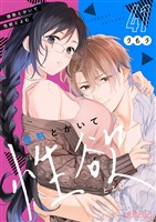 情熱とかいて性欲とよむ 41
