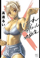 第125話 Lesson.125 - ②