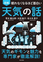 眠れなくなるほど面白い 図解 天気の話