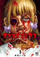 オフスプリングス　1