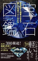 宝石図鑑
