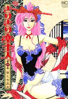 きりきり亭主人 1