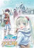 異世界ソープランド輝夜外伝　あんずクエスト　～おてんば泡姫の大冒険～ 3