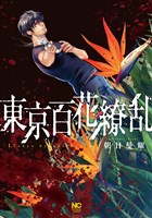 東京百花繚乱