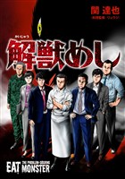 第3話 オニヤドナシ(後編)