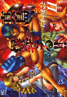 陣内流柔術流浪伝 真島、爆ぜる!! 11